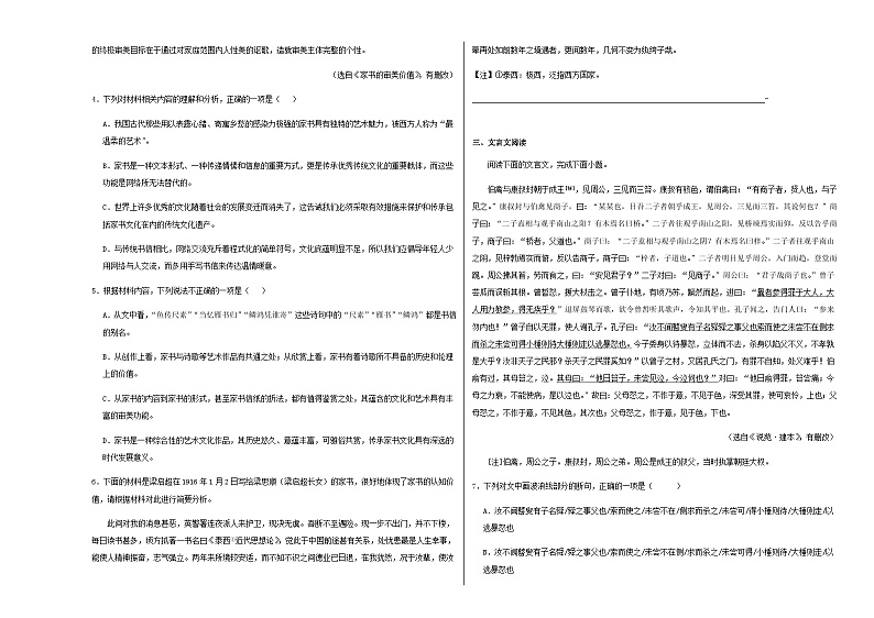 2024届河北省沧州市第一中学高三期末常考易错检测语文卷（二）含解析03