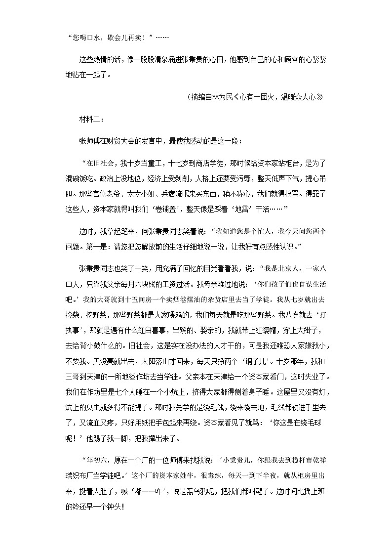 2024届河南省周口市第一高级中学高三期末重难点语文检测卷（二）第2页