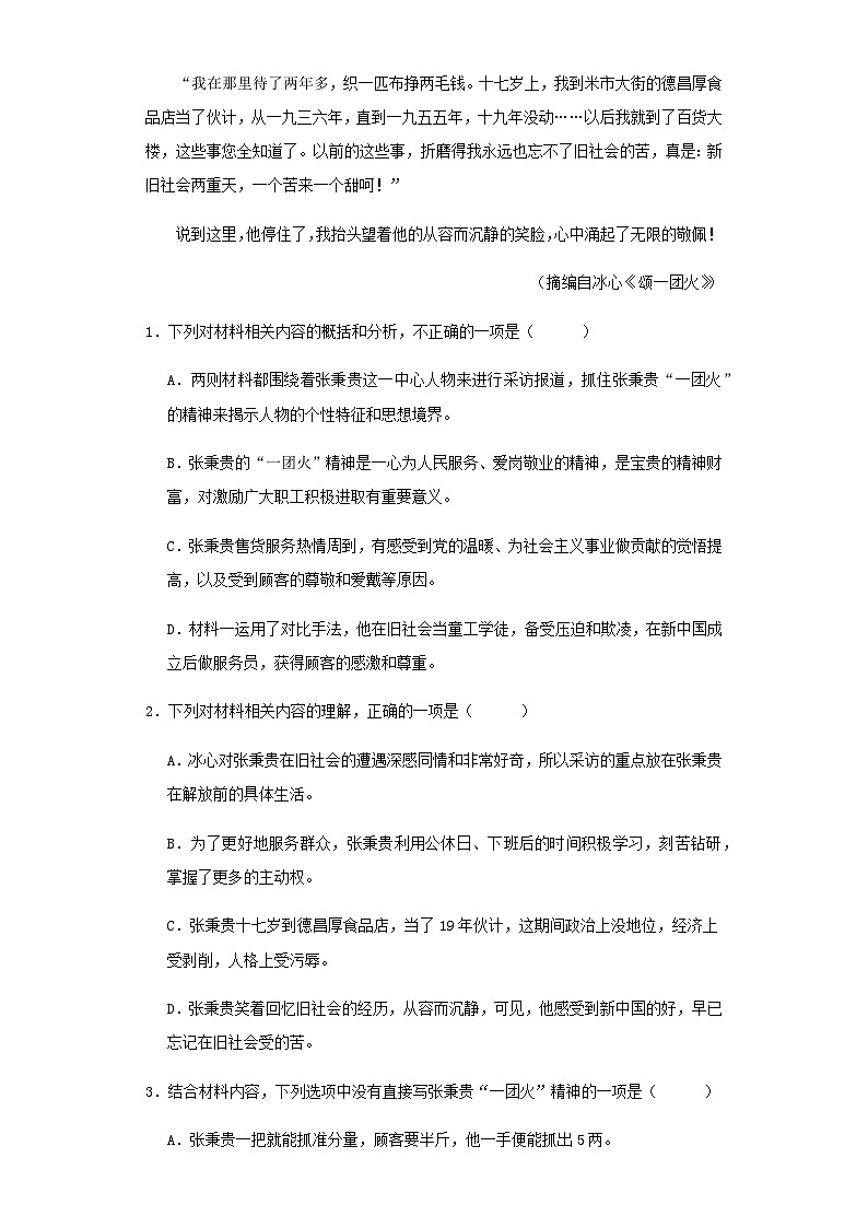 2024届河南省周口市第一高级中学高三期末重难点语文检测卷（二）含解析第3页