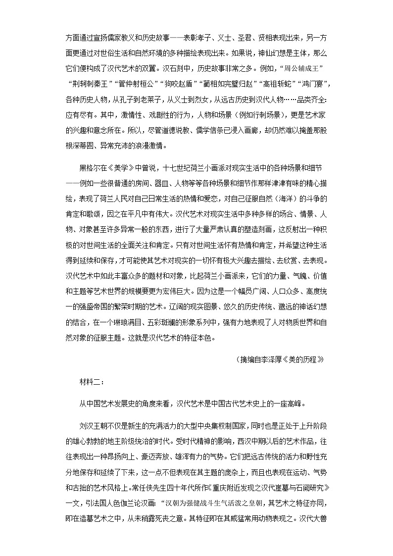 2024届河南省周口市第一高级中学高三期末重难点语文检测卷（一）含解析第2页