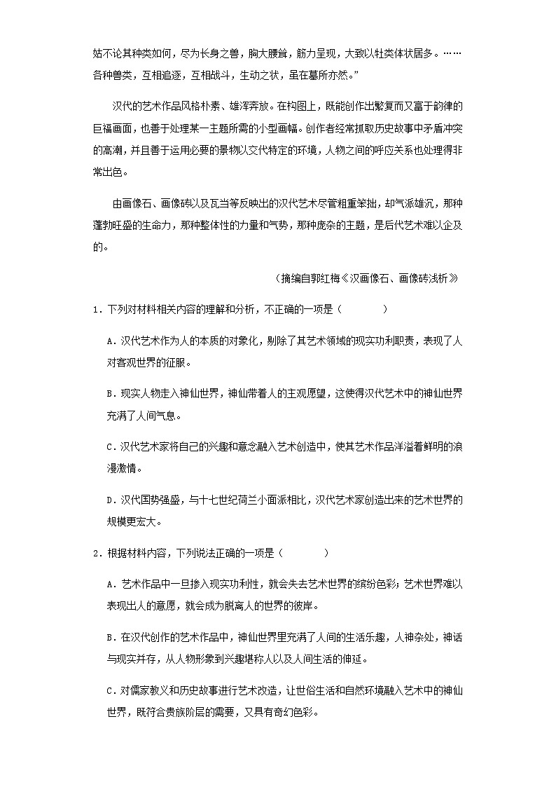 2024届河南省周口市第一高级中学高三期末重难点语文检测卷（一）含解析第3页