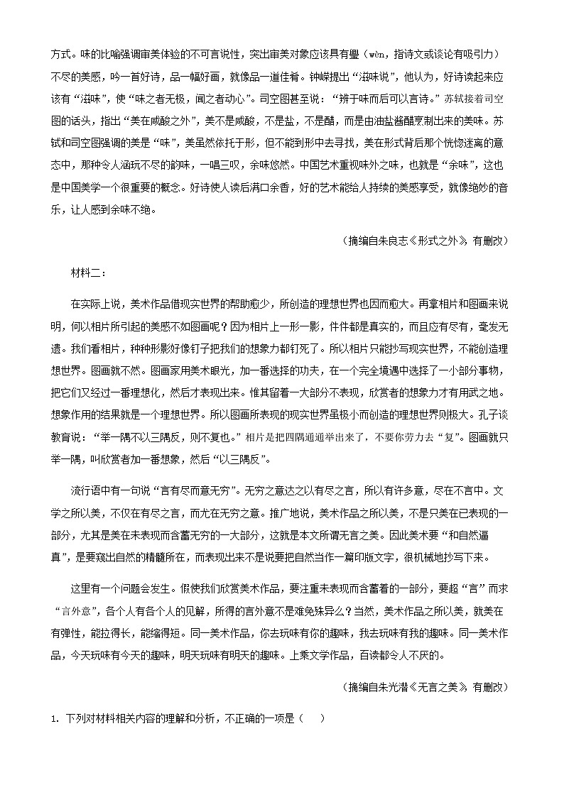 2024届江苏省南通中学高三上学期期末模拟检测语文试题含解析第2页