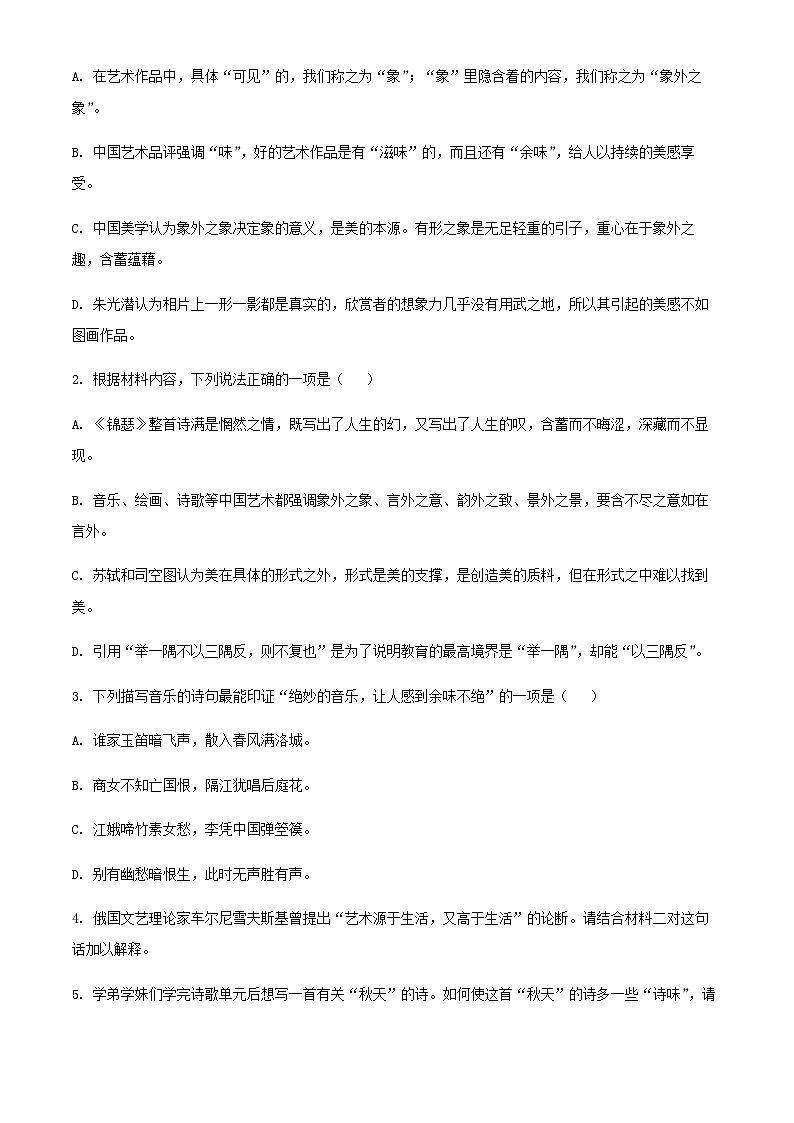 2024届江苏省南通中学高三上学期期末模拟检测语文试题含解析第3页