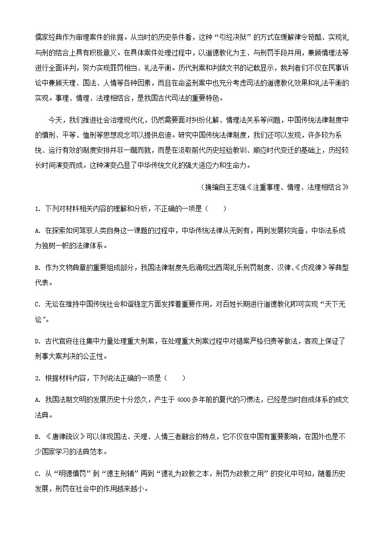 2024届山东省菏泽市单县二中高三上学期美术生期末语文试题含答案03