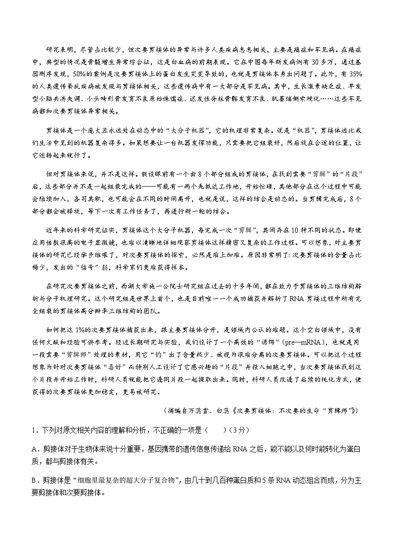2023-2024学年海南省海南中学部分学校高三上学期12月联考试题（一轮复习调研）语文含解析第2页