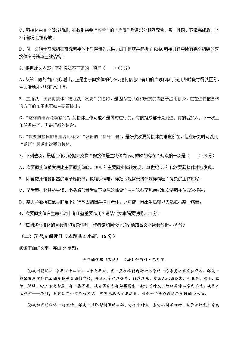 2023-2024学年海南省海南中学部分学校高三上学期12月联考试题（一轮复习调研）语文含解析第3页