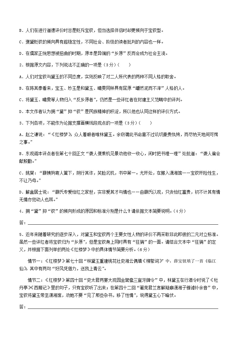 2024届安徽省芜湖市第一中学中学联盟高三12月联考语文试题含答案03