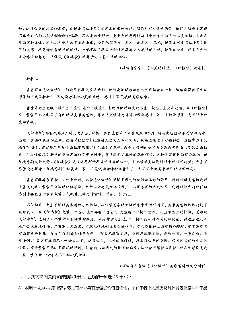 2024届广东省佛山15校联盟高三上学期12月联考语文试题含答案第2页