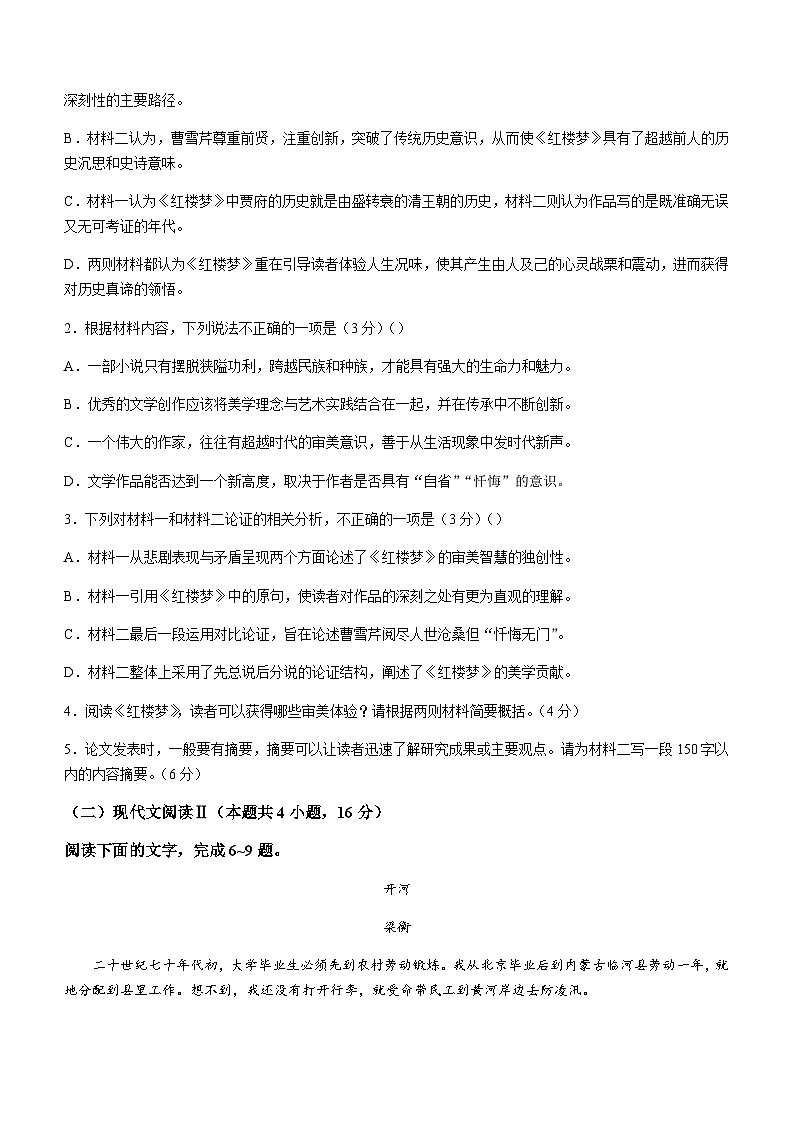 2024届广东省佛山15校联盟高三上学期12月联考语文试题含答案第3页