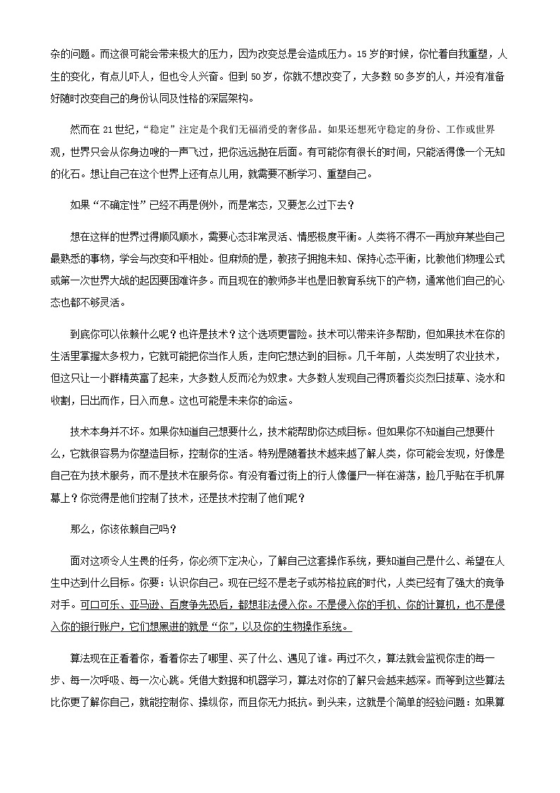 2024届河北省沧州市第一中学高三大数据联考高三上学期12月月考语文试题含解析第2页