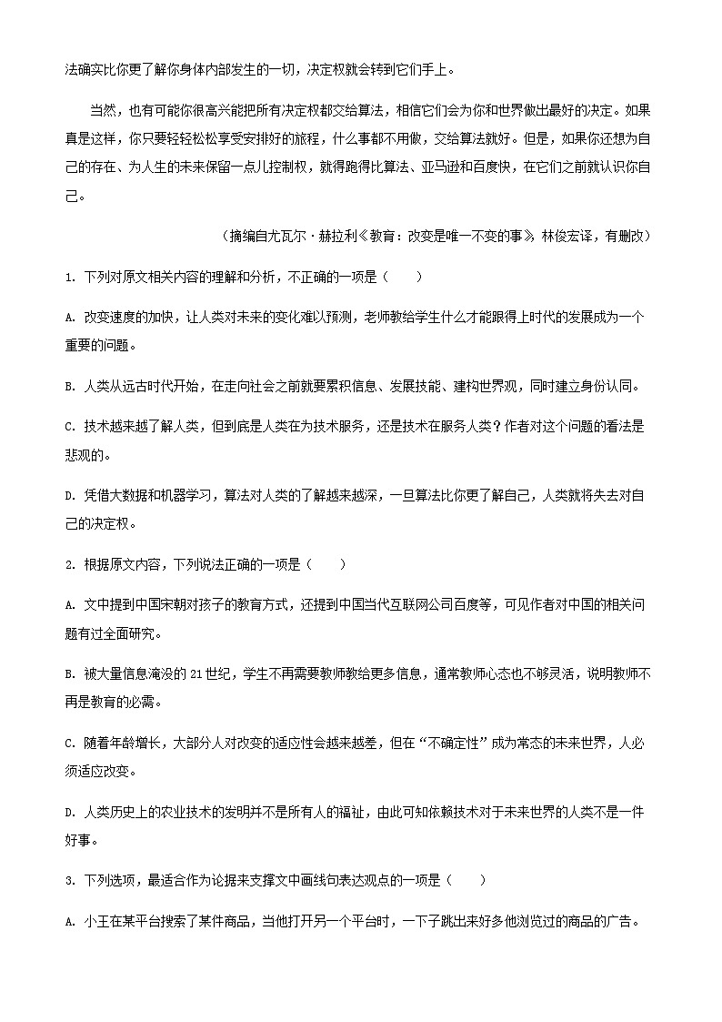 2024届河北省沧州市第一中学高三大数据联考高三上学期12月月考语文试题含解析第3页