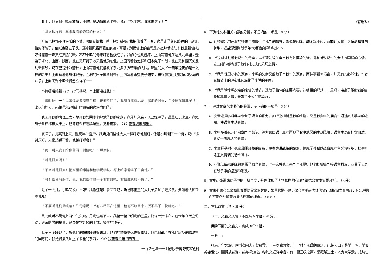 2024届河北省衡水中学部分学校高三上学期12月大联考考后强化卷语文试题（新课标I卷）03