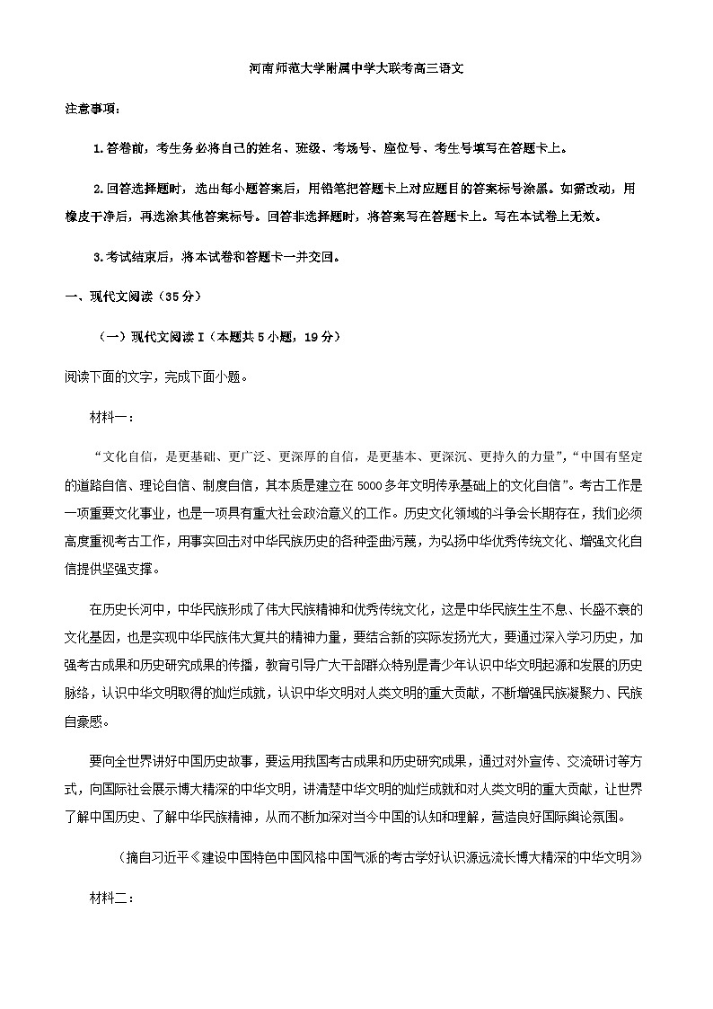 2024届河南省新乡市河南师范大学附属中学联考高三上学期12月月考语文试题含解析第1页