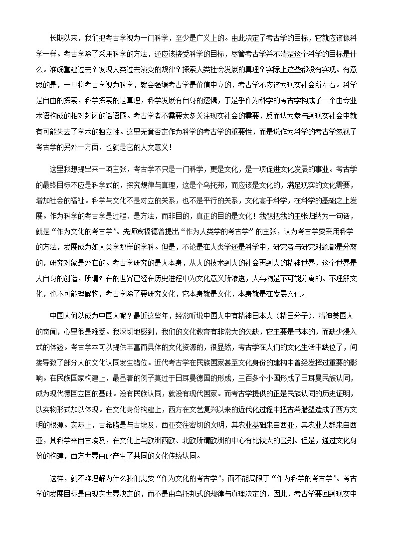 2024届河南省新乡市河南师范大学附属中学联考高三上学期12月月考语文试题含解析第2页