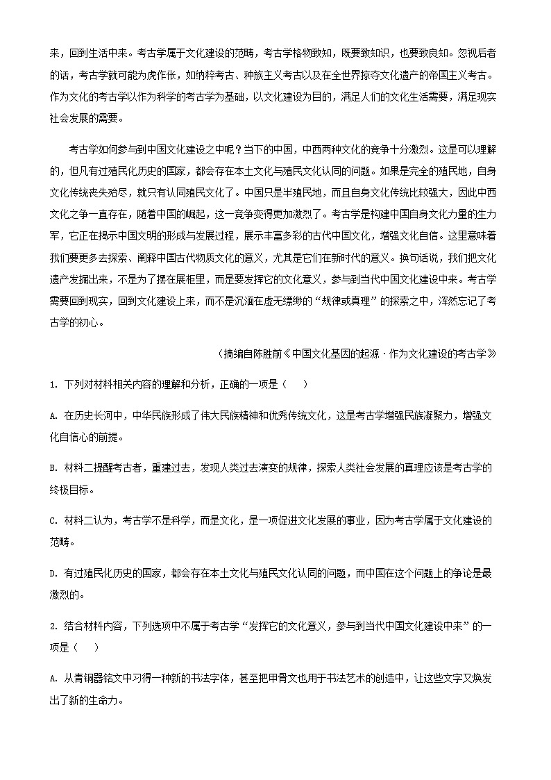 2024届河南省新乡市河南师范大学附属中学联考高三上学期12月月考语文试题含解析第3页