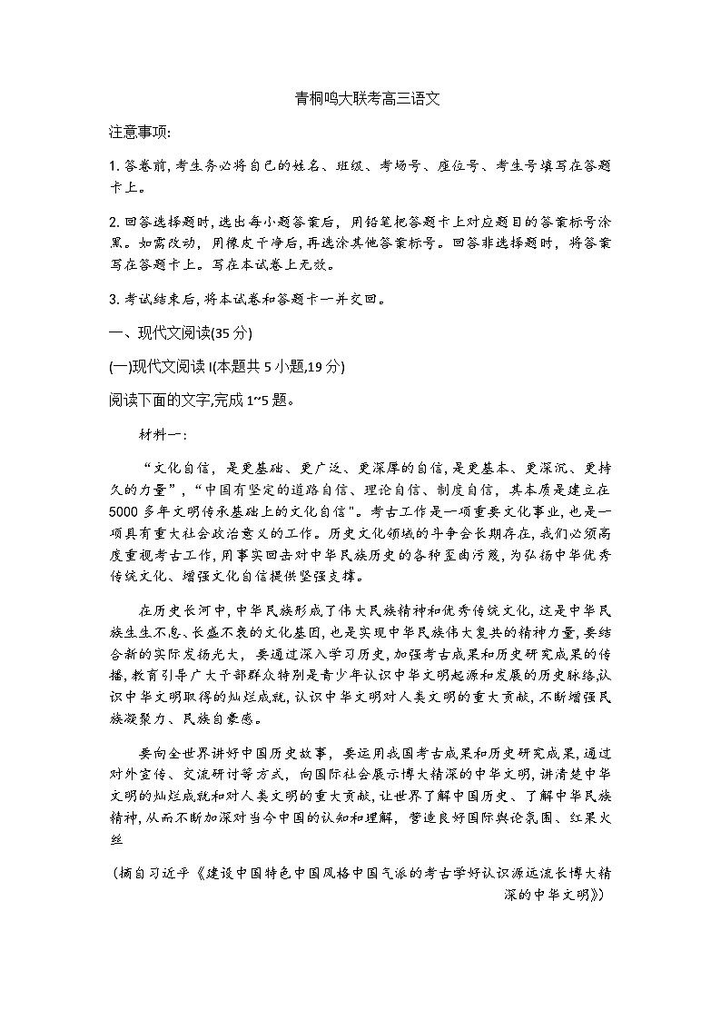 2024届河南省新乡市卫辉市青桐鸣联考高三上学期12月月考语文试题含答案第1页