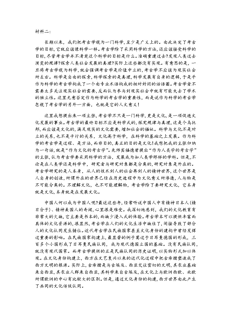 2024届河南省新乡市卫辉市青桐鸣联考高三上学期12月月考语文试题含答案第2页