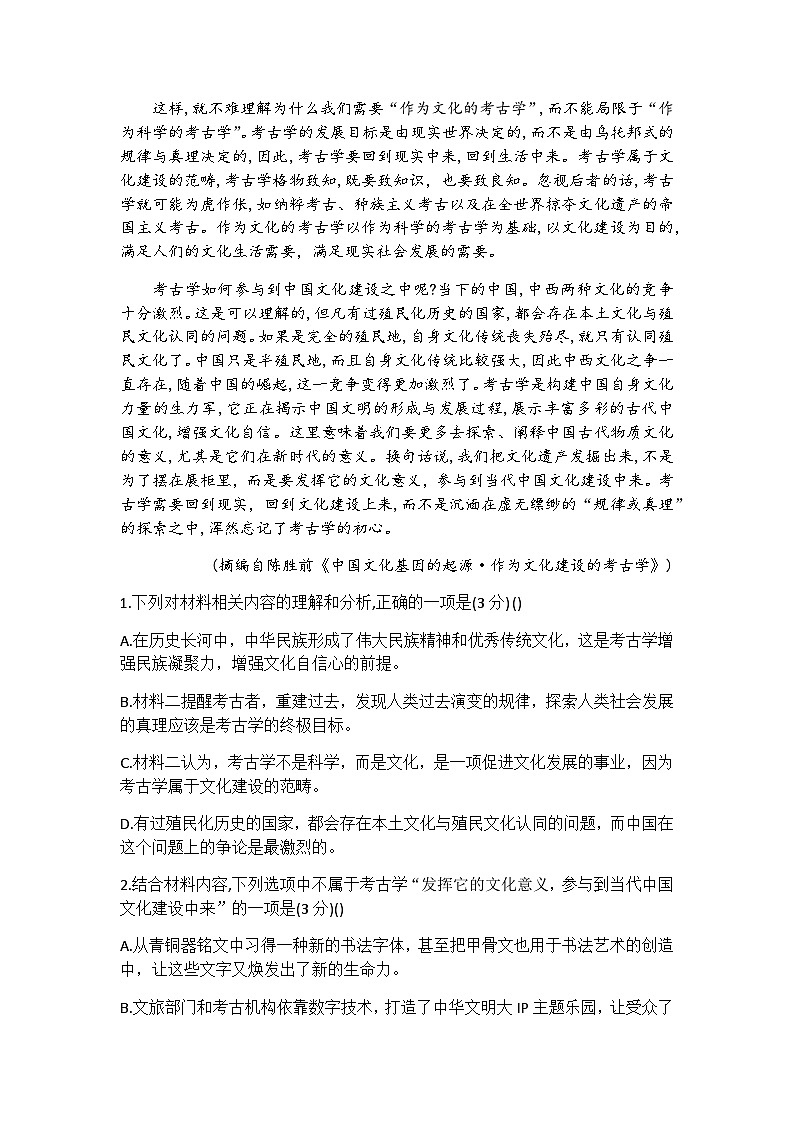 2024届河南省新乡市卫辉市青桐鸣联考高三上学期12月月考语文试题含答案第3页