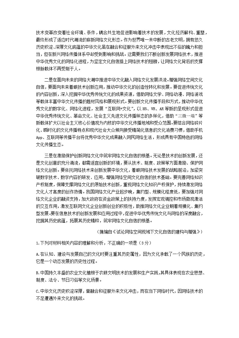 2024届湖北省武汉市第二中学高三上学期12月联考语文试题含答案第2页