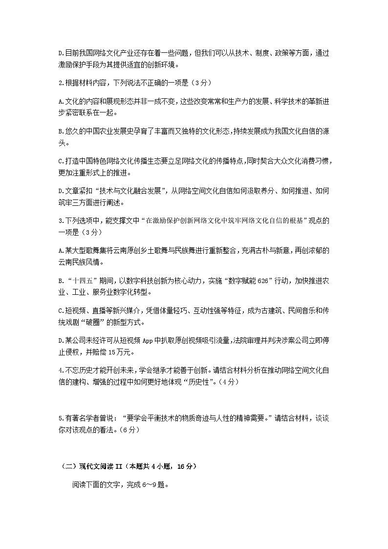 2024届湖北省武汉市第二中学高三上学期12月联考语文试题含答案第3页