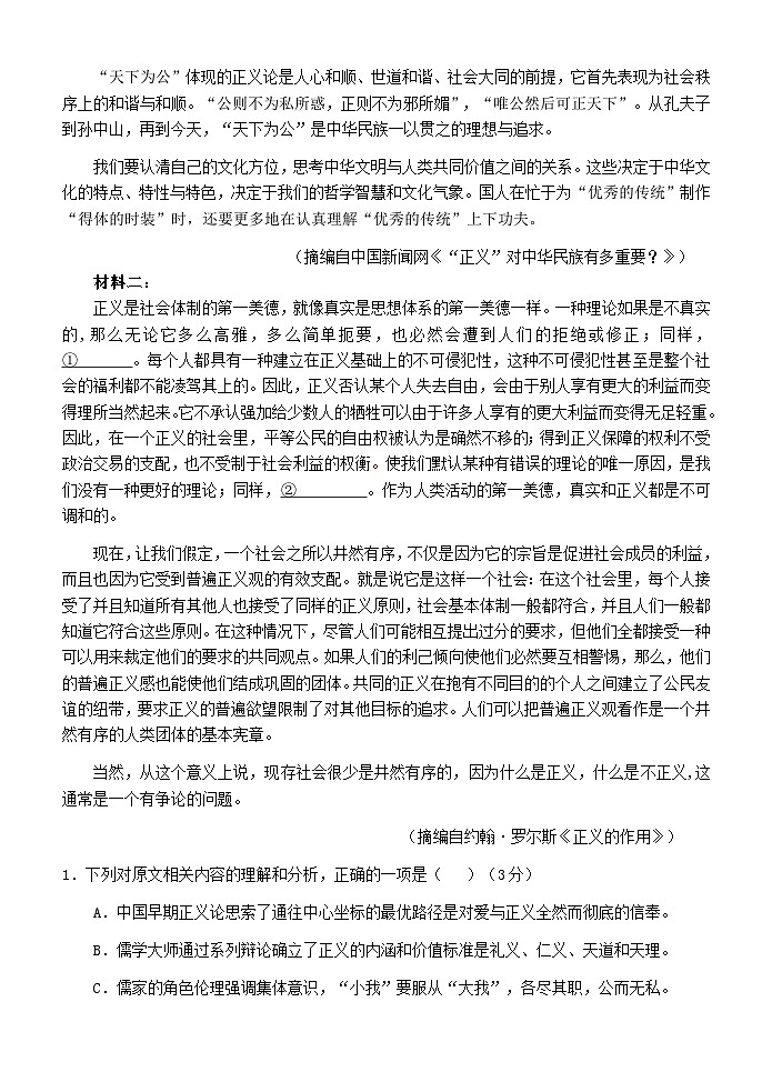 2024届山东省济南市历城区第二中学部分学校高三上学期12月联考语文试题含答案第2页