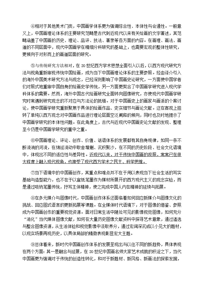 2024届江苏省（徐州一中淮阴中学姜堰中学）高三上学期12月联考语文试卷含答案第2页