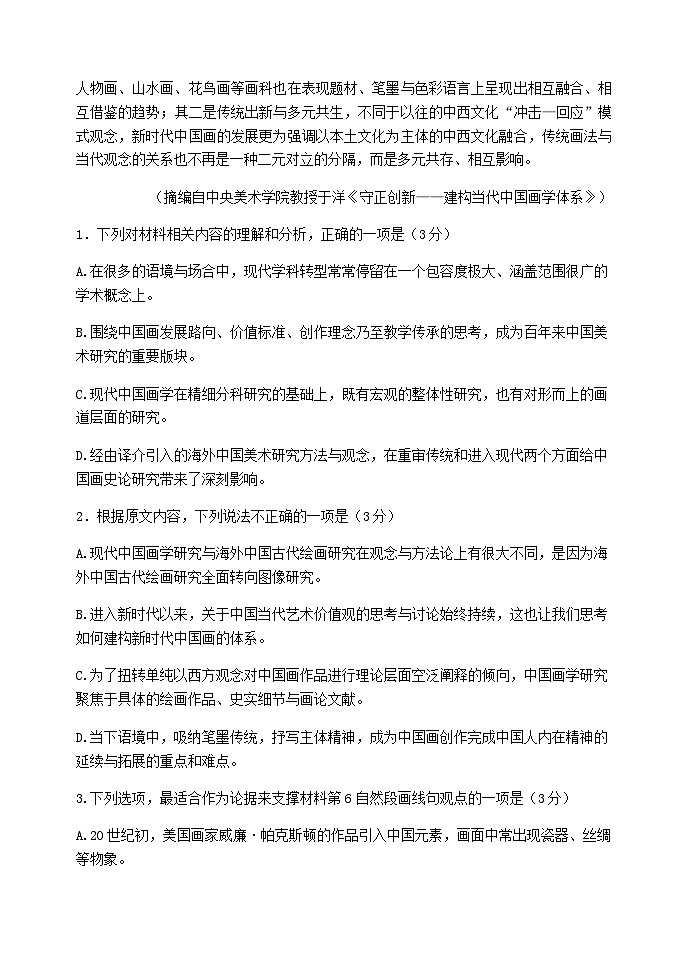 2024届江苏省（徐州一中淮阴中学姜堰中学）高三上学期12月联考语文试卷含答案第3页