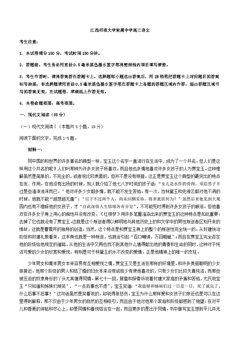 2024届江西省江西师范大学附属中学部分学校高三上学期12月联考语文试题含答案01