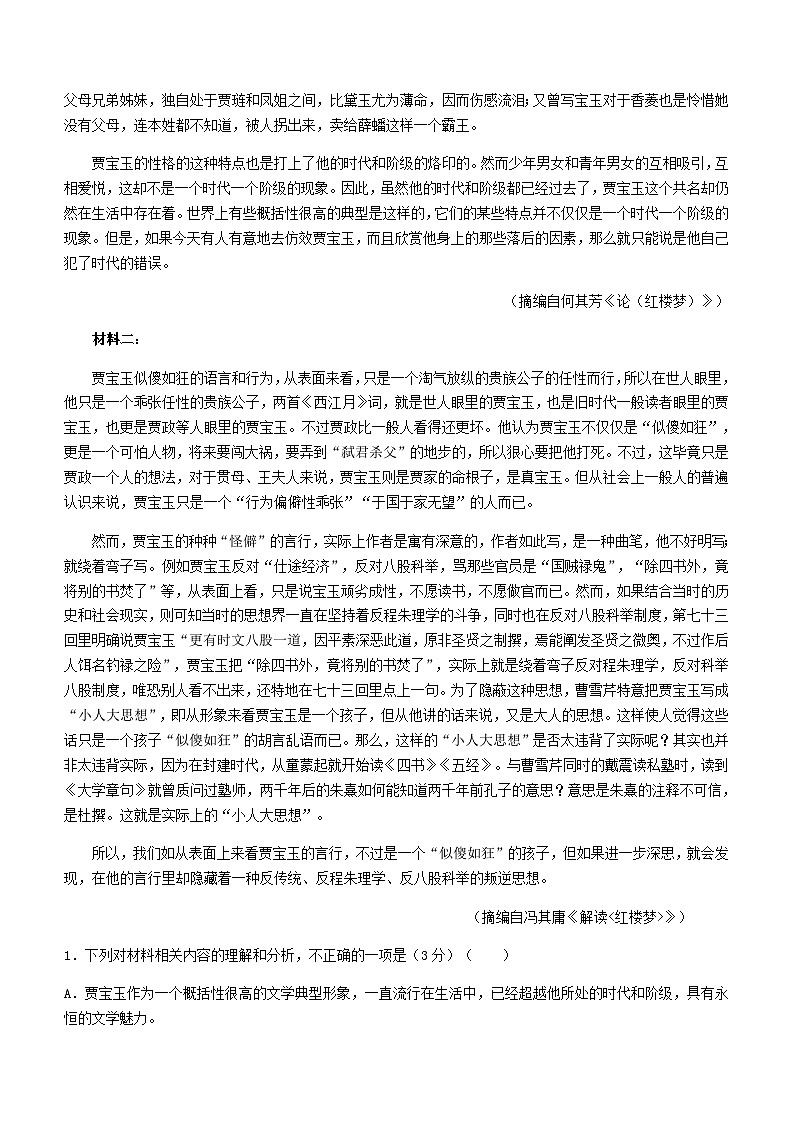 2024届江西省江西师范大学附属中学部分学校高三上学期12月联考语文试题含答案02