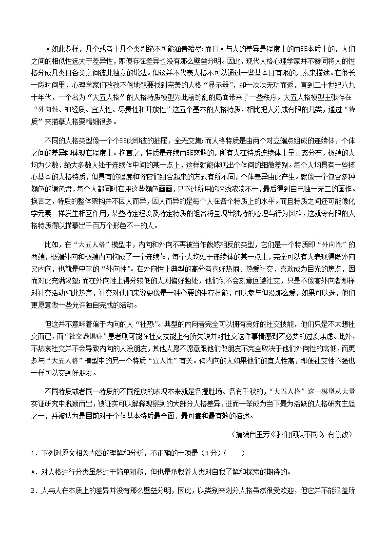 2024届山东省实验中学高三新高考联合质量测评12月联考语文含答案第2页