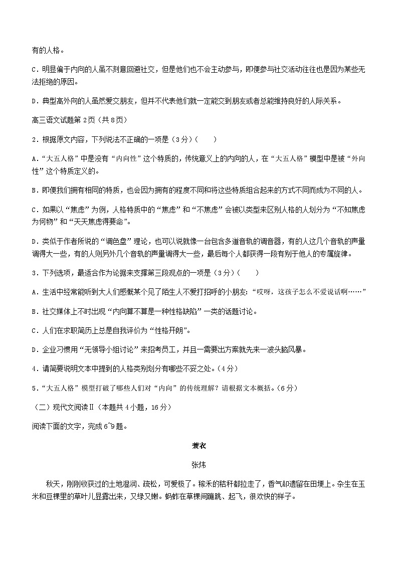 2024届山东省实验中学高三新高考联合质量测评12月联考语文含答案第3页