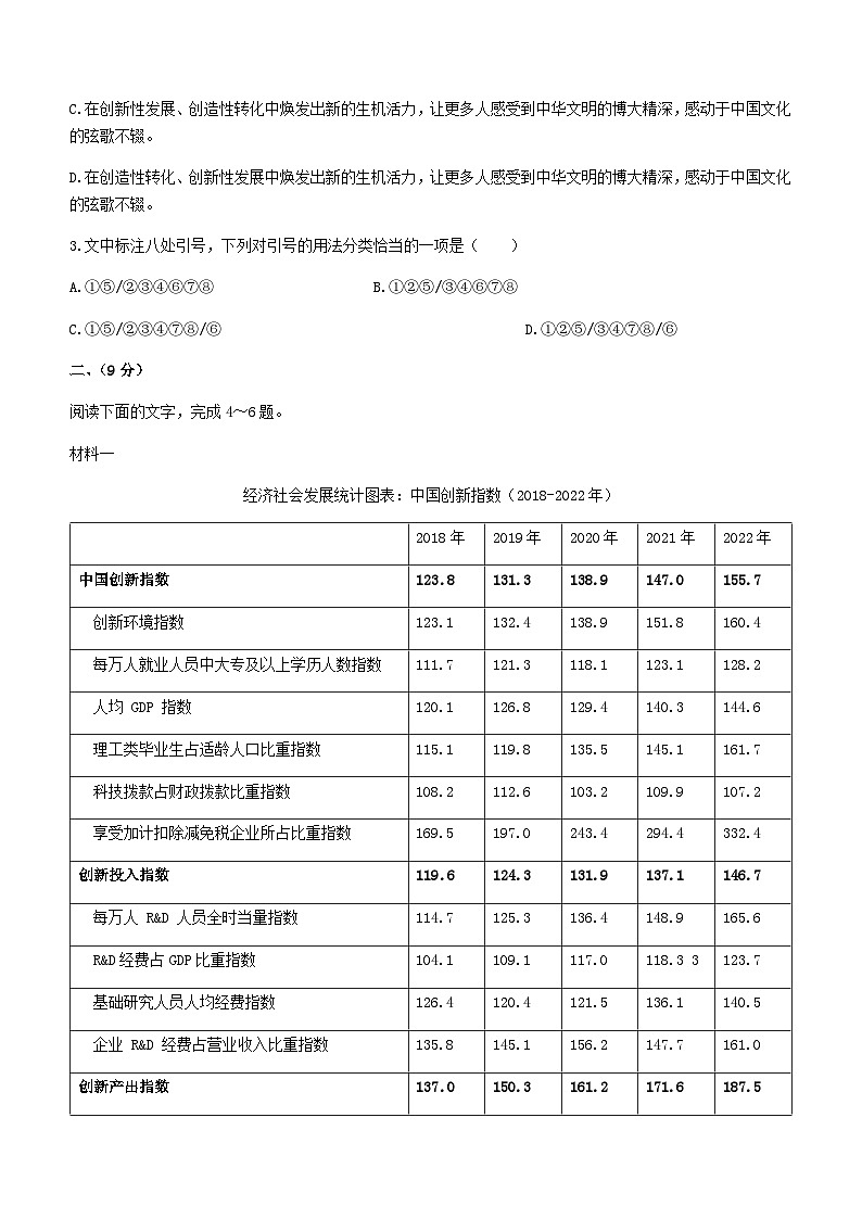 2024届天津市耀华中学五校高三上学期12月联考语文试题含答案第2页