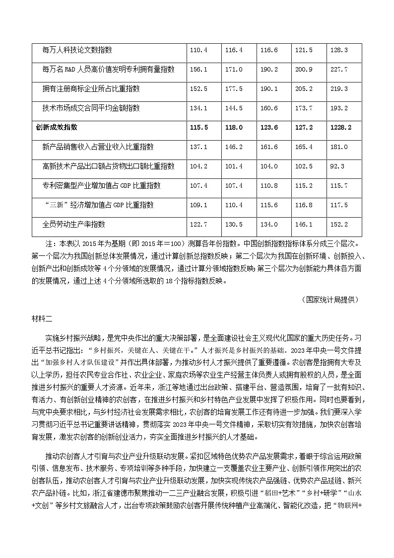 2024届天津市耀华中学五校高三上学期12月联考语文试题含答案第3页