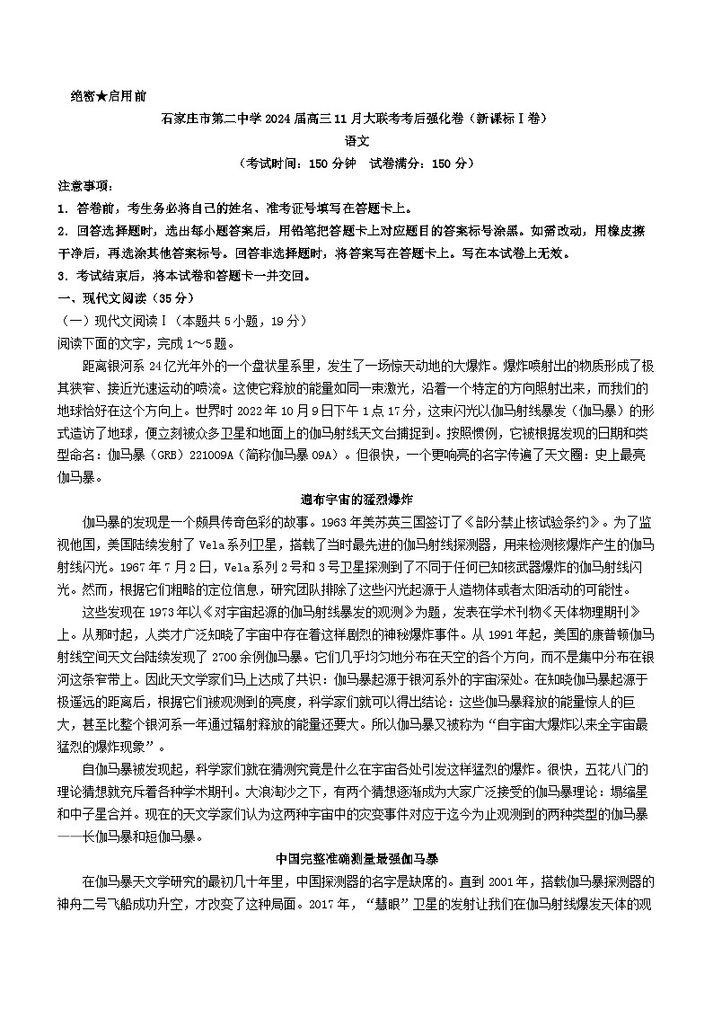 2024届河北省石家庄市第二中学部分名校高三11月大联考考后强化语文试卷含答案第1页