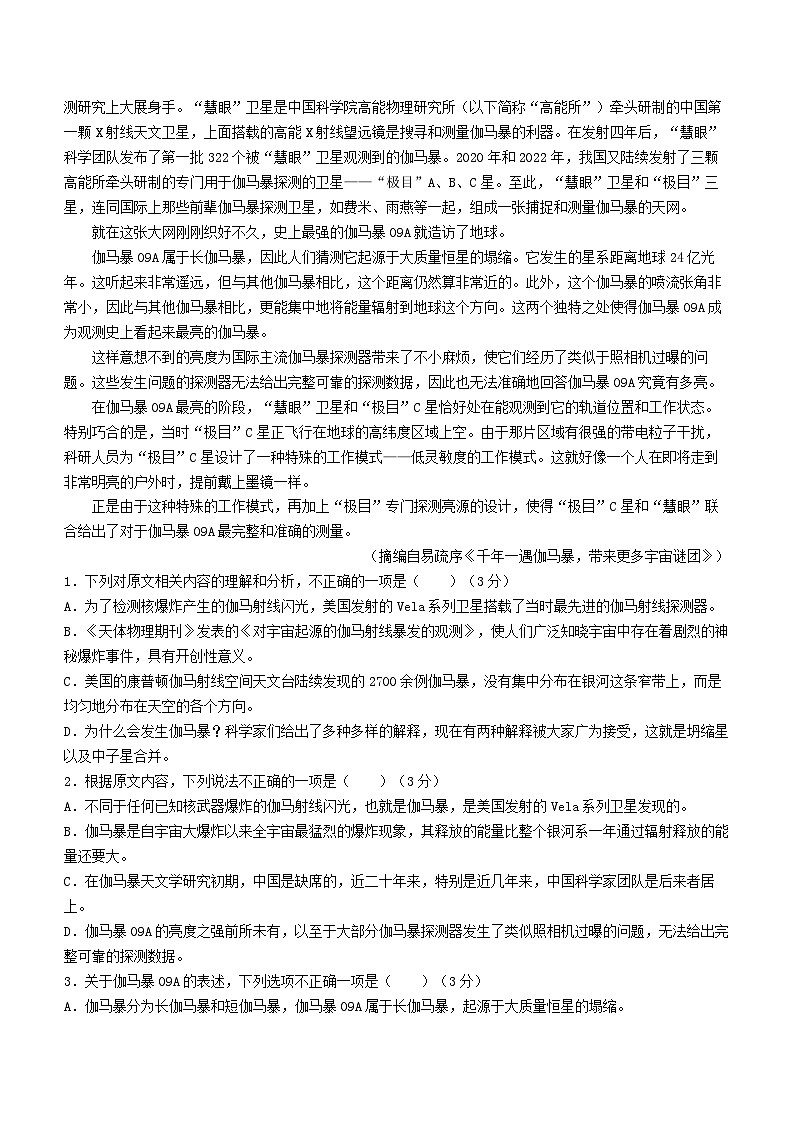 2024届河北省石家庄市第二中学部分名校高三11月大联考考后强化语文试卷含答案第2页