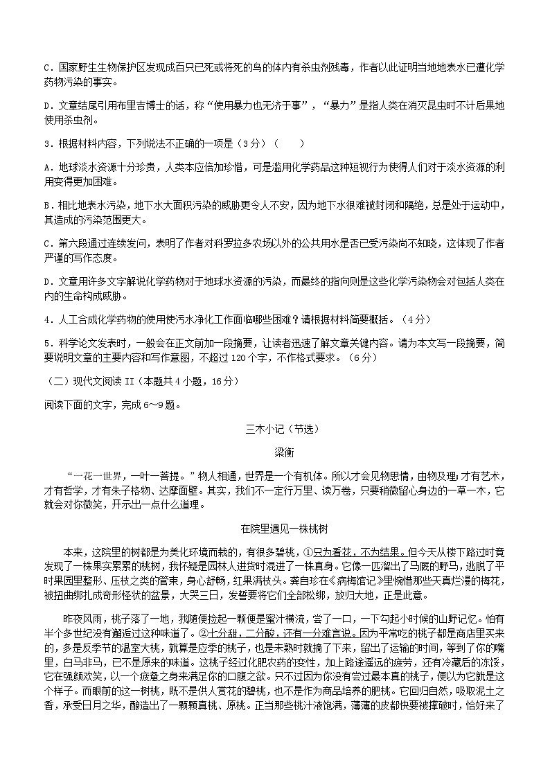 2024届辽宁省辽阳市辽阳中学部分学校高三上学期11月联考语文试题含答案第3页