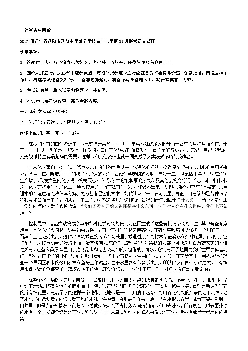 2024届辽宁省辽阳市辽阳中学部分学校高三上学期11月联考语文试题含解析01