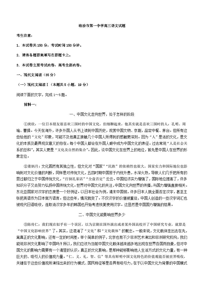 2024届山西省临汾市第一中学高三上学期11月联合考试语文试题含答案01