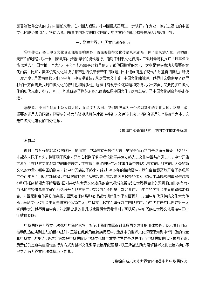 2024届山西省临汾市第一中学高三上学期11月联合考试语文试题含答案02