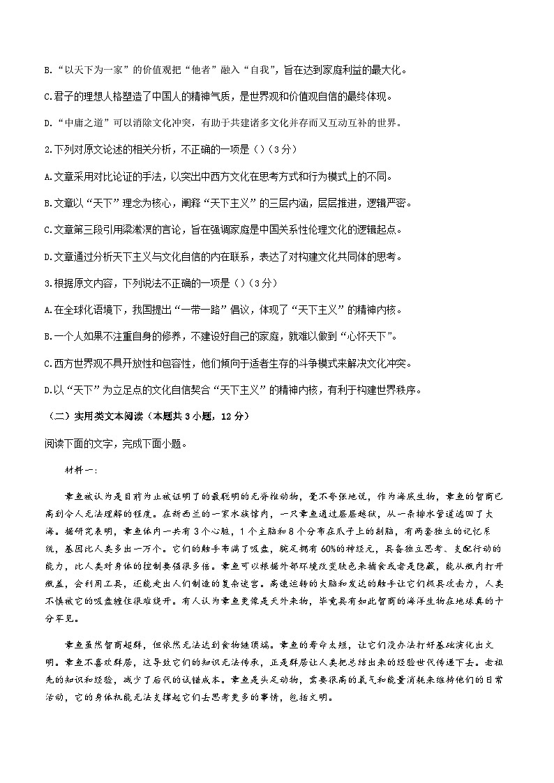 2023-2024学年内蒙古自治区赤峰市二中红山区校级联考高三上学期12月期中考试语文含解析第2页