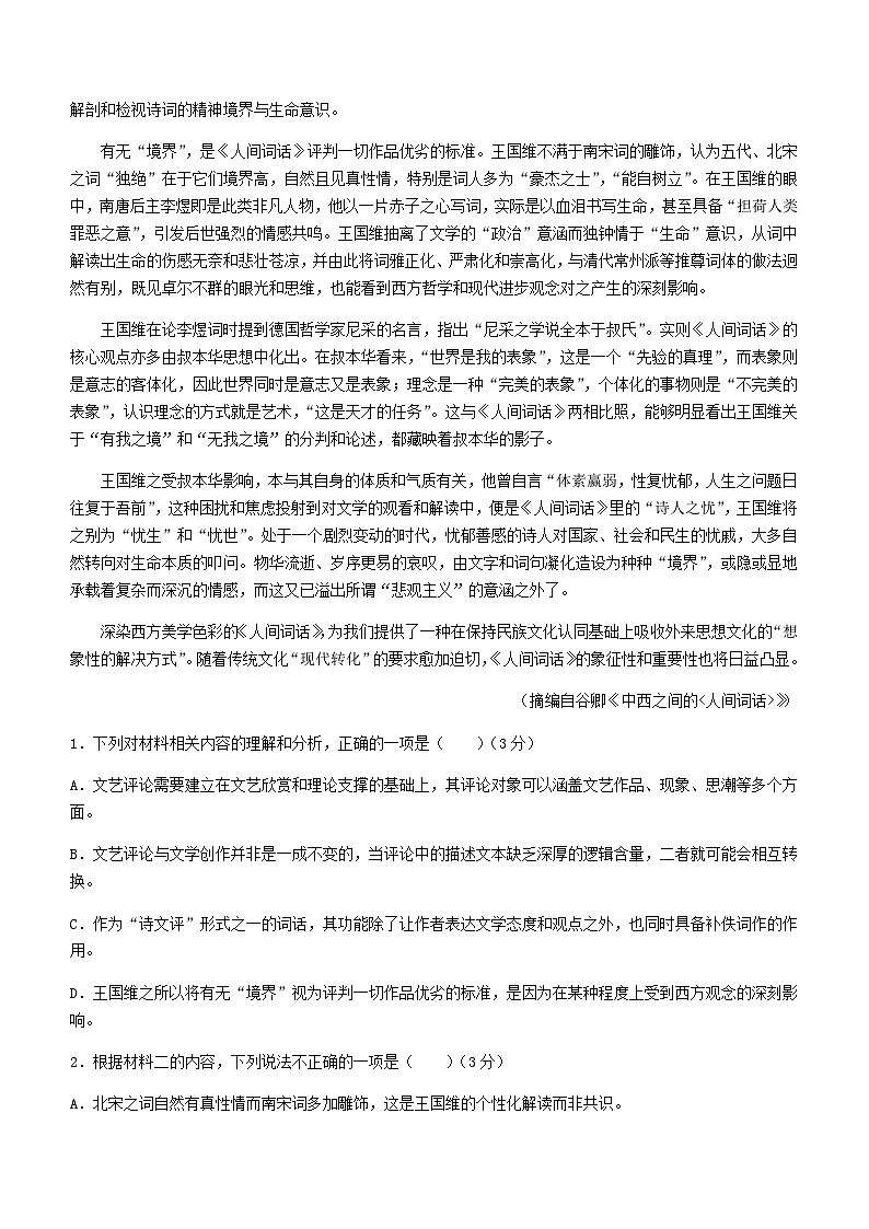 2024届安徽省合肥市第一中学部分学校高三上学期期中联考语文试题含答案02