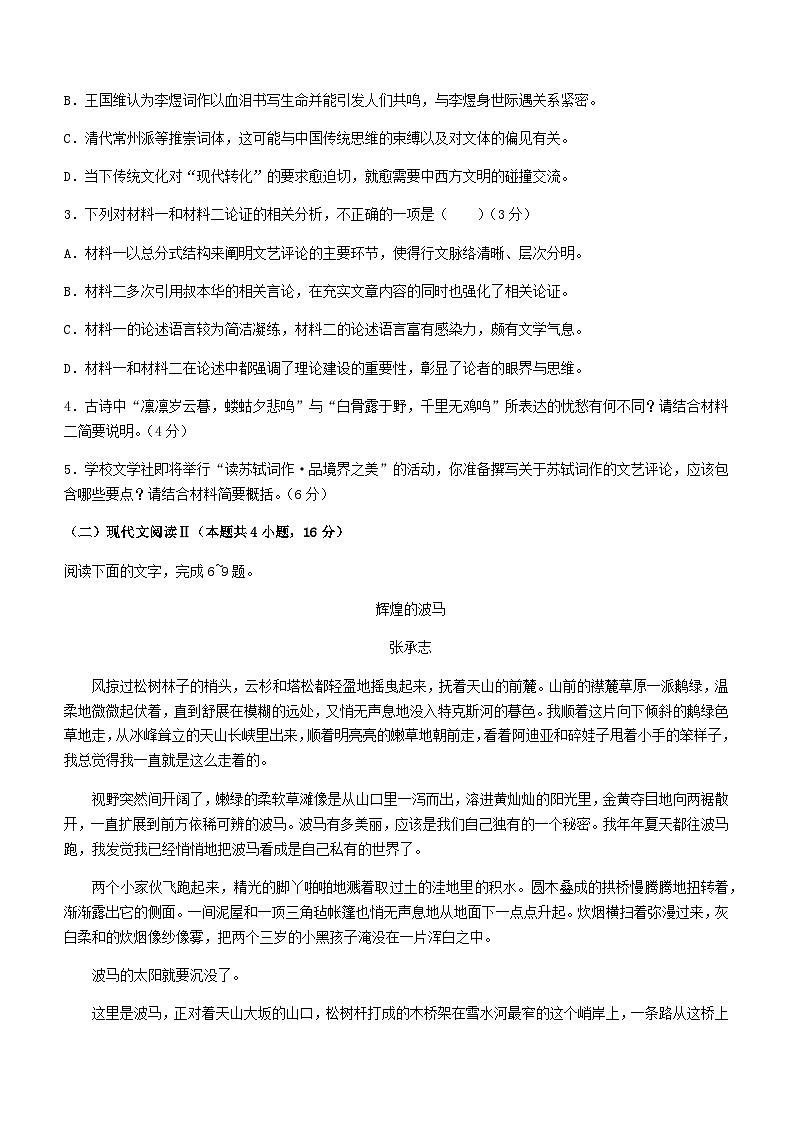 2024届安徽省合肥市第一中学部分学校高三上学期期中联考语文试题含答案03
