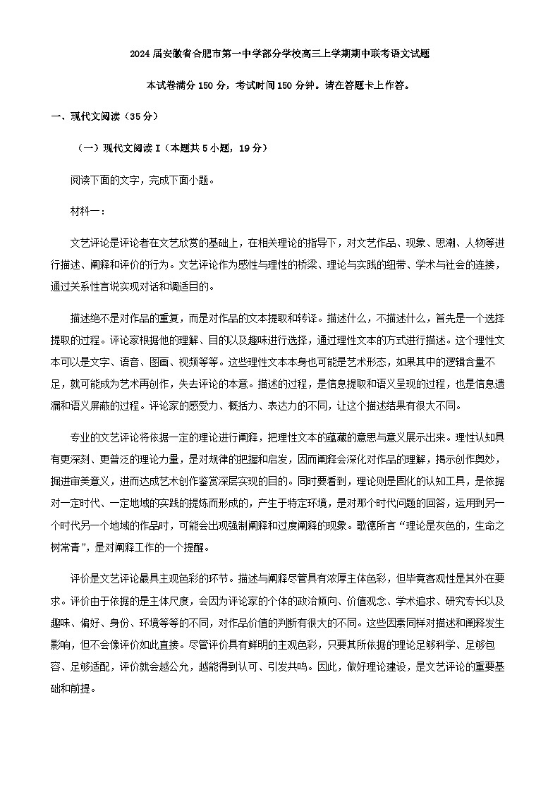 2024届安徽省合肥市第一中学部分学校高三上学期期中联考语文试题含解析01