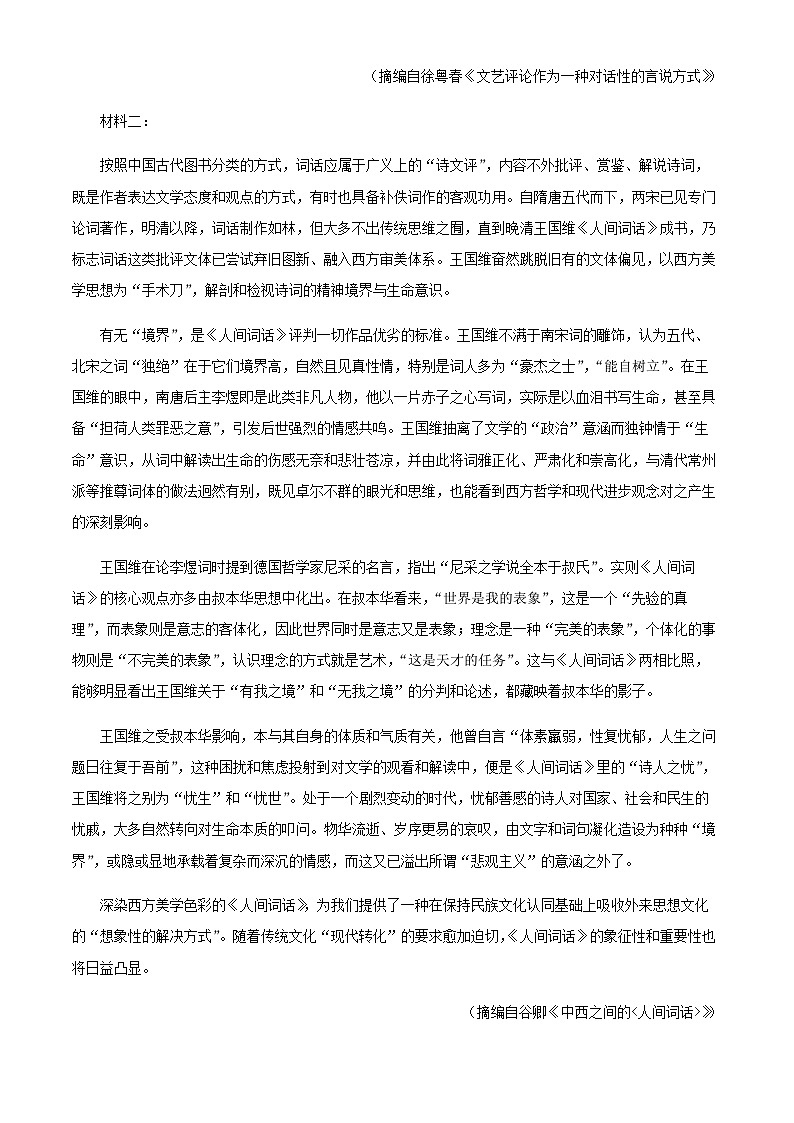 2024届安徽省合肥市第一中学部分学校高三上学期期中联考语文试题含解析02