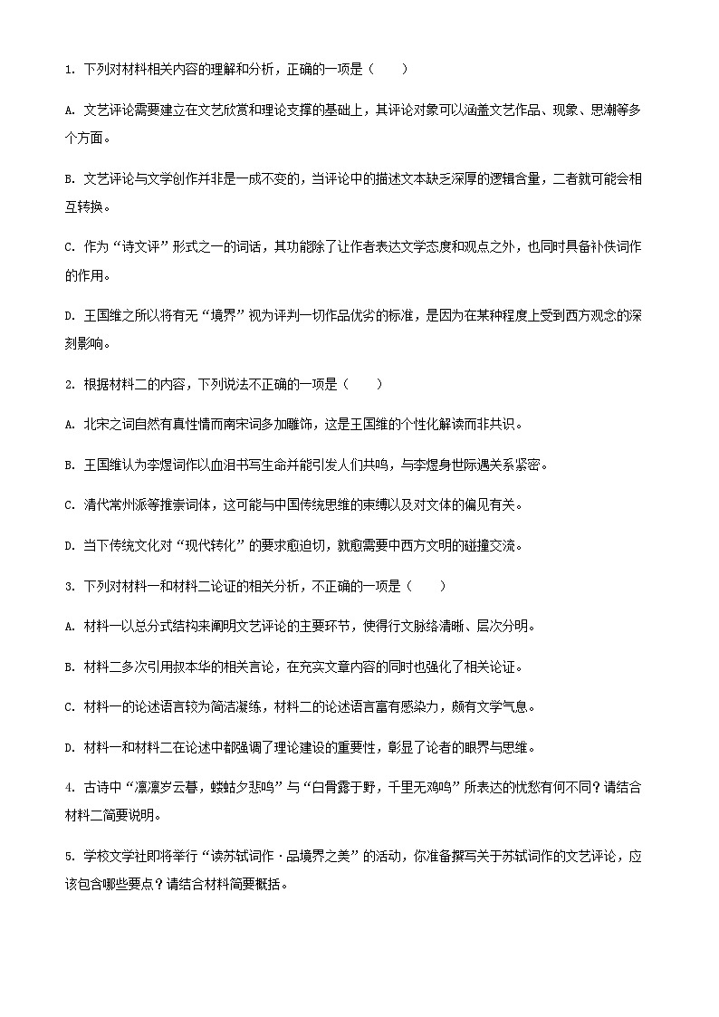 2024届安徽省合肥市第一中学部分学校高三上学期期中联考语文试题含解析03