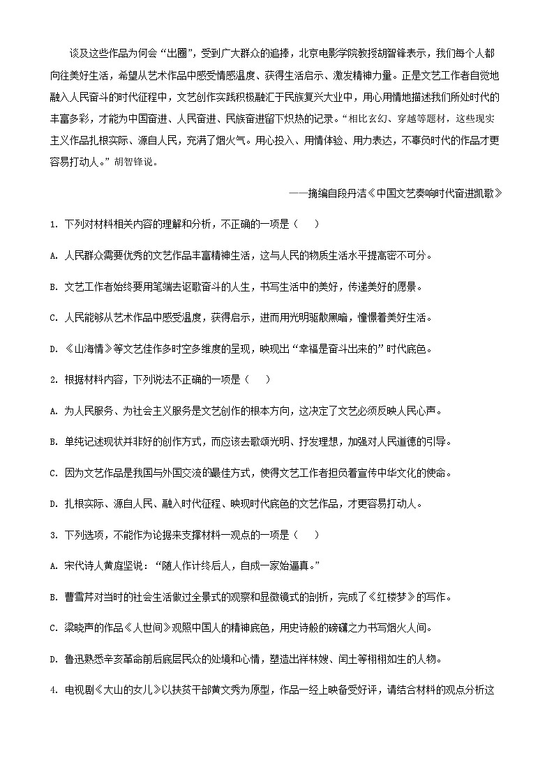 2024届黑龙江省齐齐哈尔市齐齐哈尔中学名校联合体高三上学期期中联考语文试题含解析03