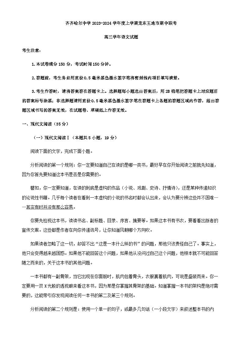 2024届黑龙江省齐齐哈尔中学龙东五地市高三上学期期中联考语文试题含解析第1页