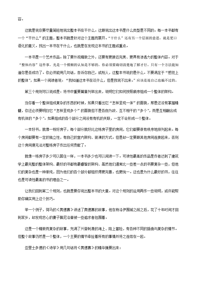 2024届黑龙江省齐齐哈尔中学龙东五地市高三上学期期中联考语文试题含解析第2页