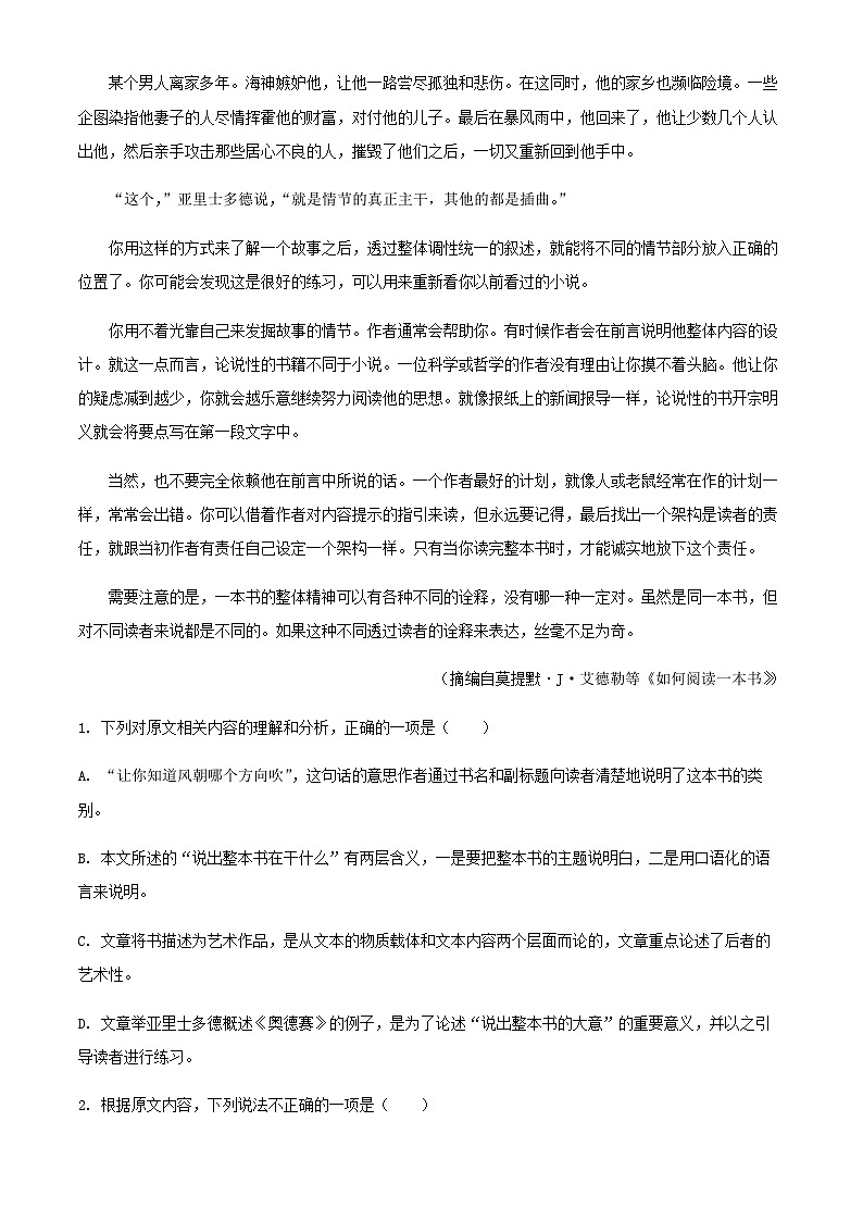 2024届黑龙江省齐齐哈尔中学龙东五地市高三上学期期中联考语文试题含解析第3页