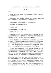 2024届湖北省华中师范大学第一附属中学华大新高考联盟高三11月教学质量测评（期中联考）语文试题含答案